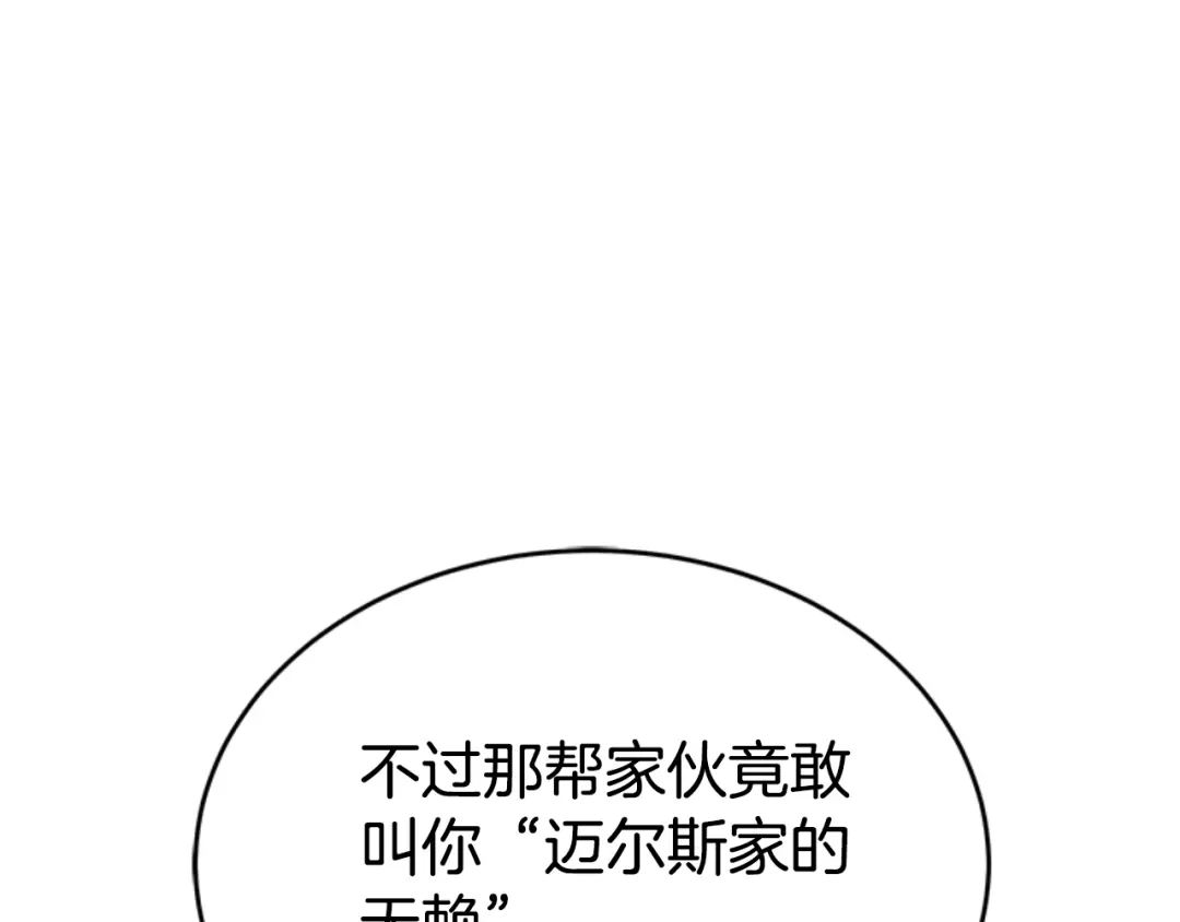 《蕾伊娜的龙》第6话 让弟弟回府 第44页