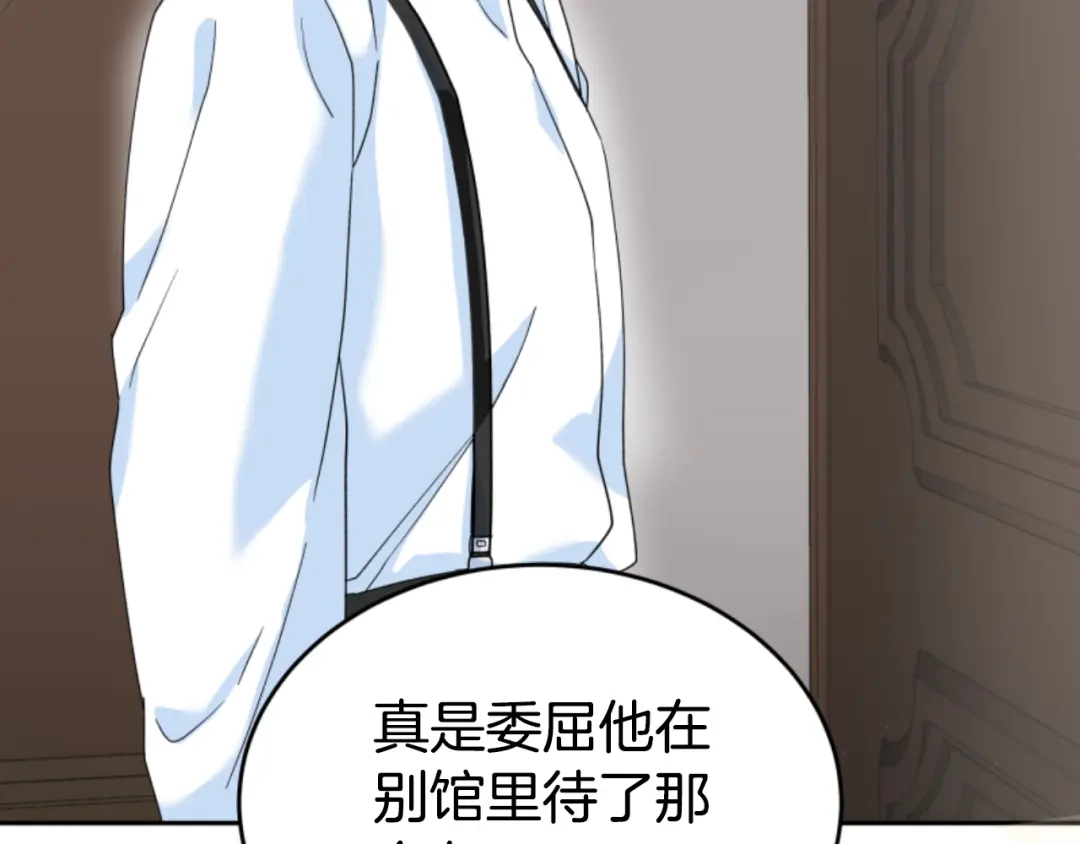 《蕾伊娜的龙》第6话 让弟弟回府 第24页