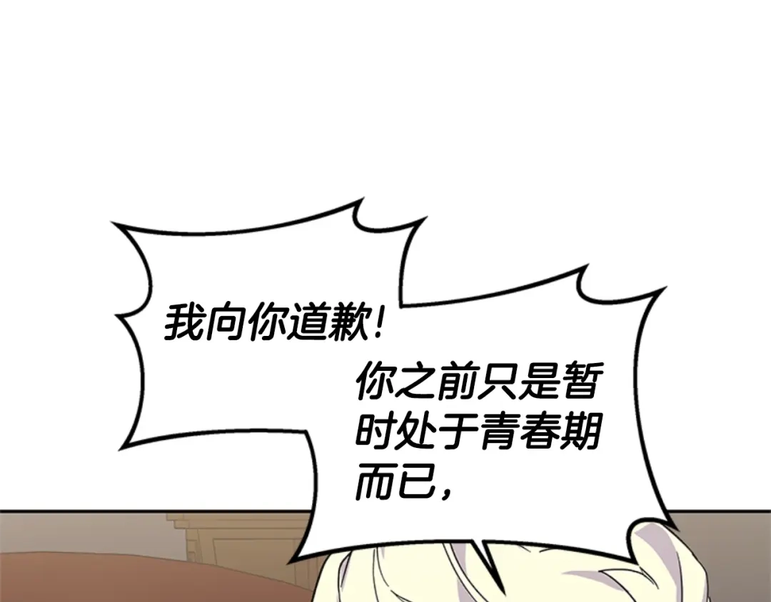 《蕾伊娜的龙》第6话 让弟弟回府 第37页