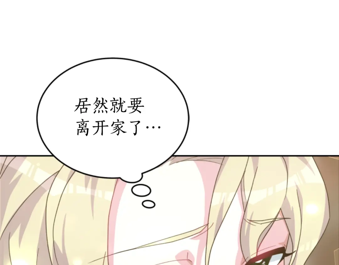 《蕾伊娜的龙》第6话 让弟弟回府 第79页