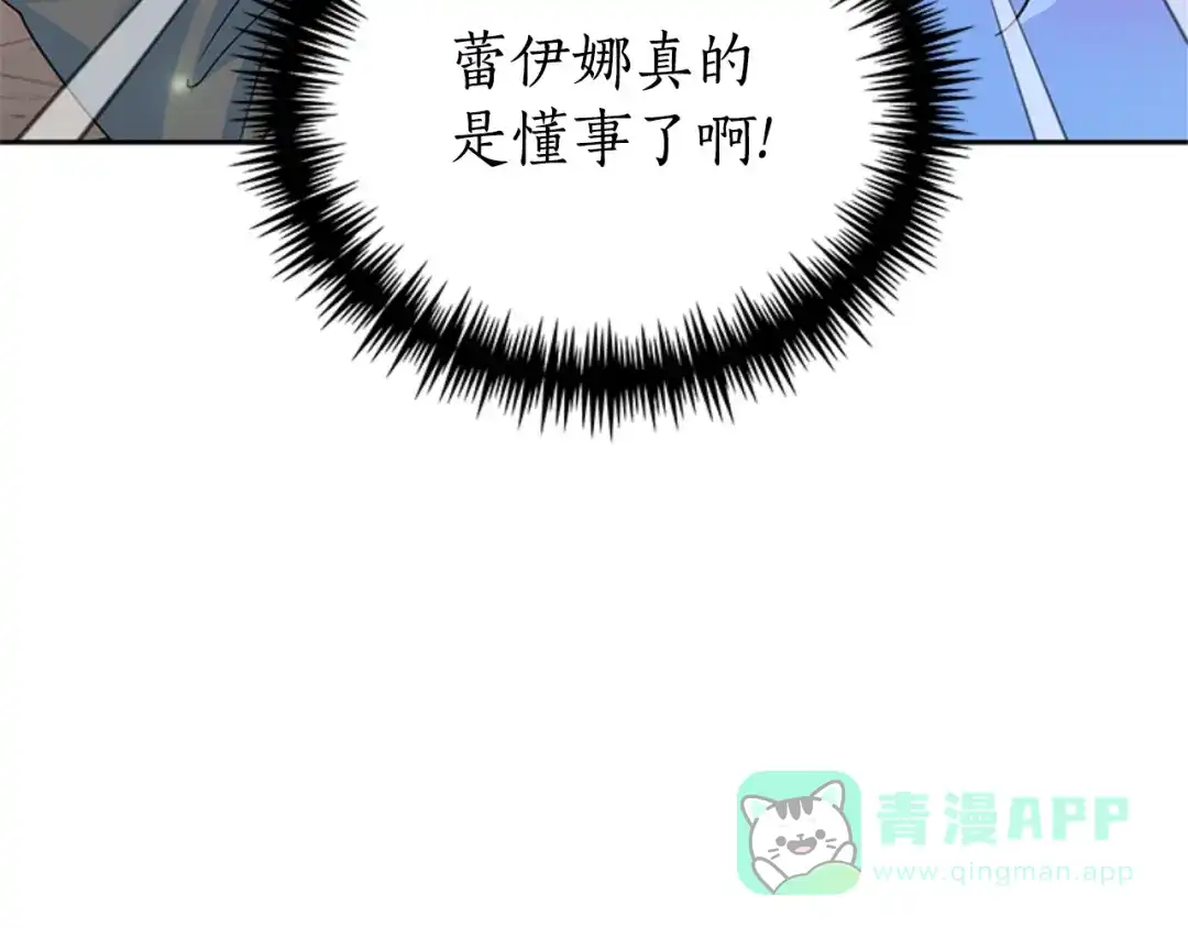 《蕾伊娜的龙》第6话 让弟弟回府 第36页