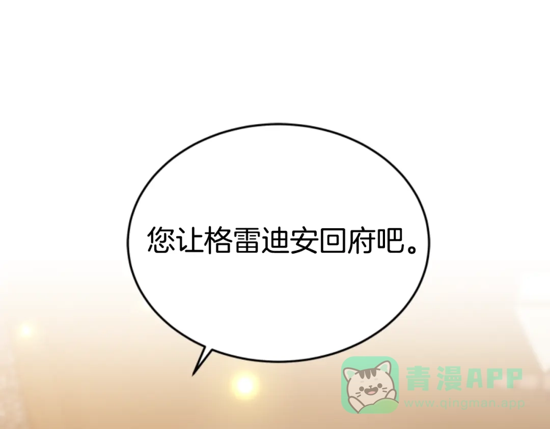 《蕾伊娜的龙》第6话 让弟弟回府 第6页