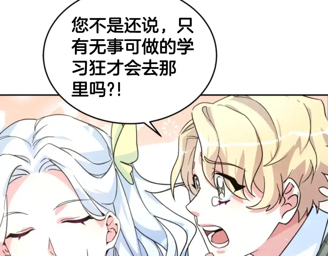 《蕾伊娜的龙》第6话 让弟弟回府 第138页