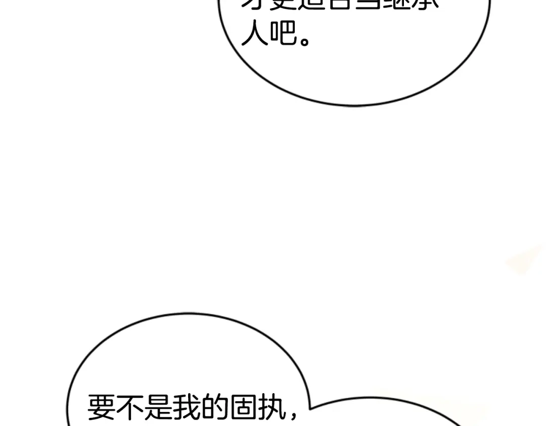 《蕾伊娜的龙》第6话 让弟弟回府 第22页