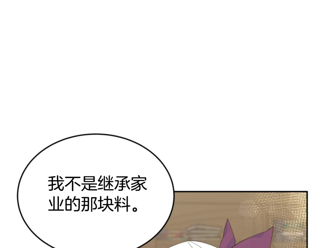 《蕾伊娜的龙》第6话 让弟弟回府 第17页