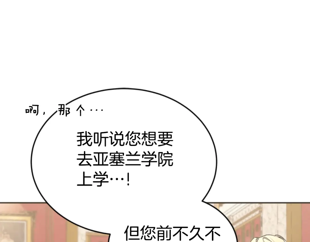 《蕾伊娜的龙》第6话 让弟弟回府 第132页