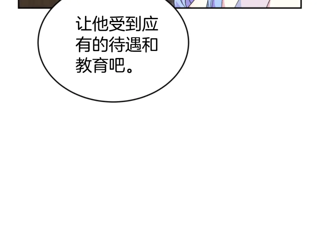 《蕾伊娜的龙》第6话 让弟弟回府 第27页