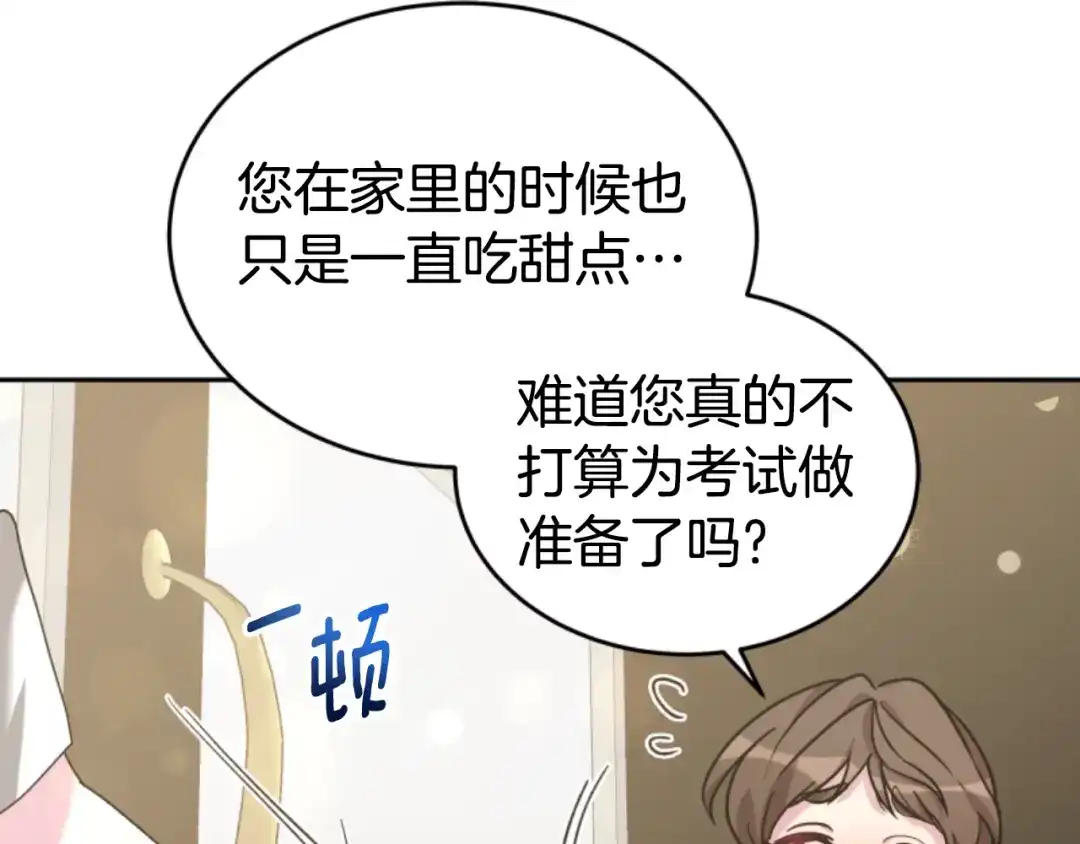《蕾伊娜的龙》第7话 臭名昭著 第17页