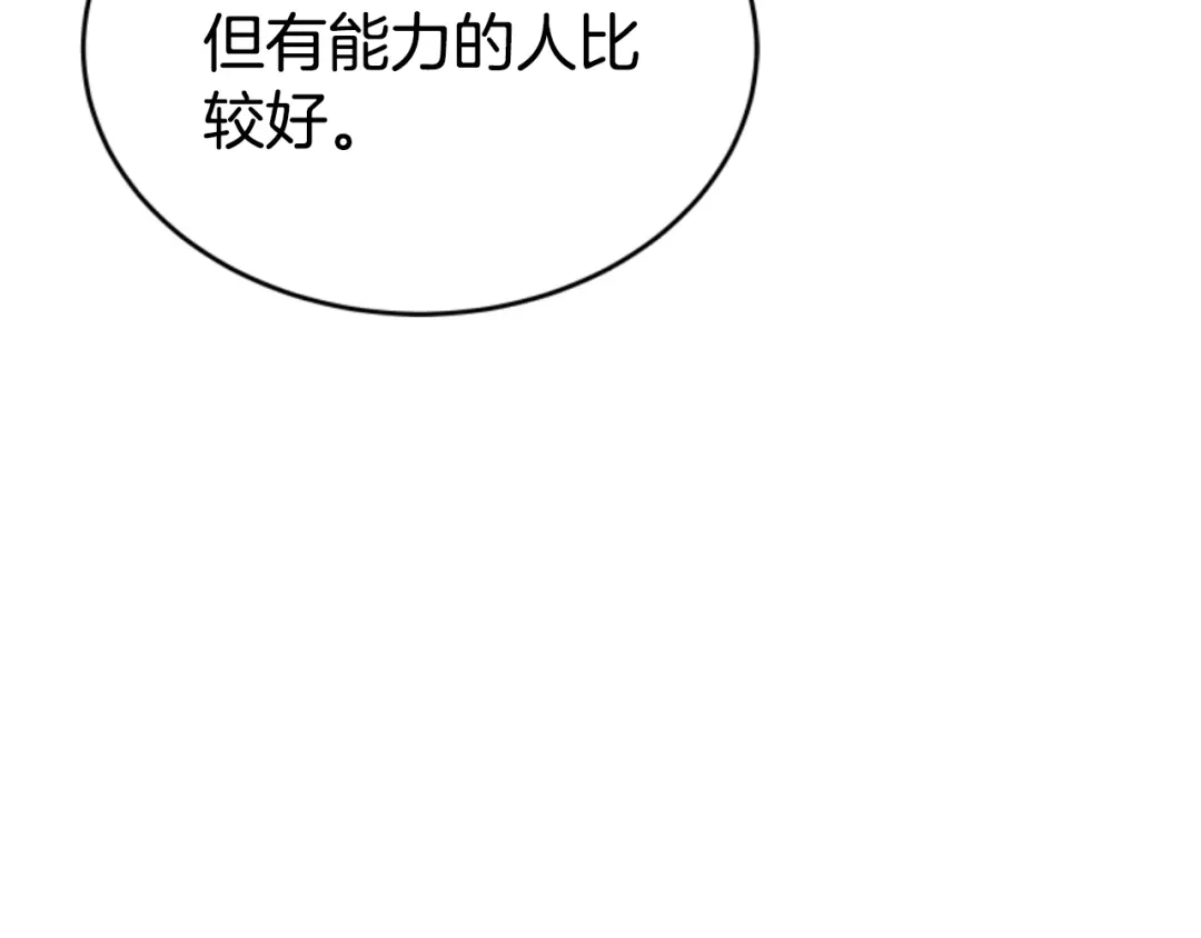 《蕾伊娜的龙》第7话 臭名昭著 第132页