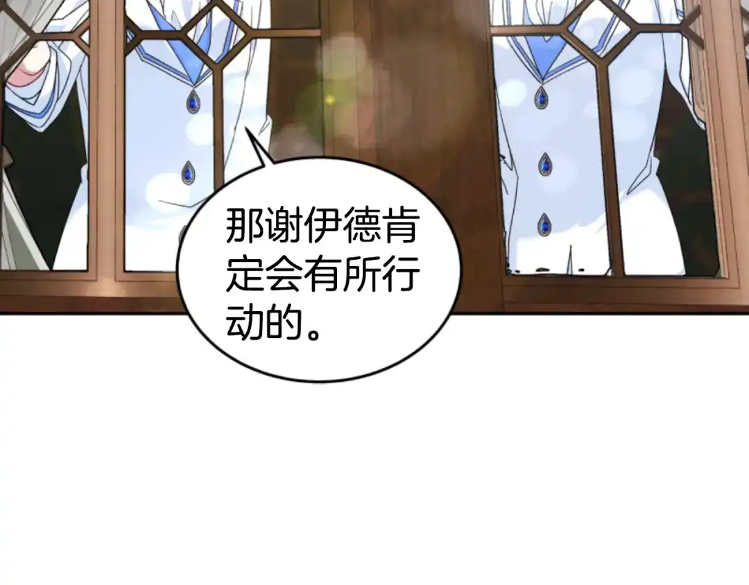 《蕾伊娜的龙》第7话 臭名昭著 第149页