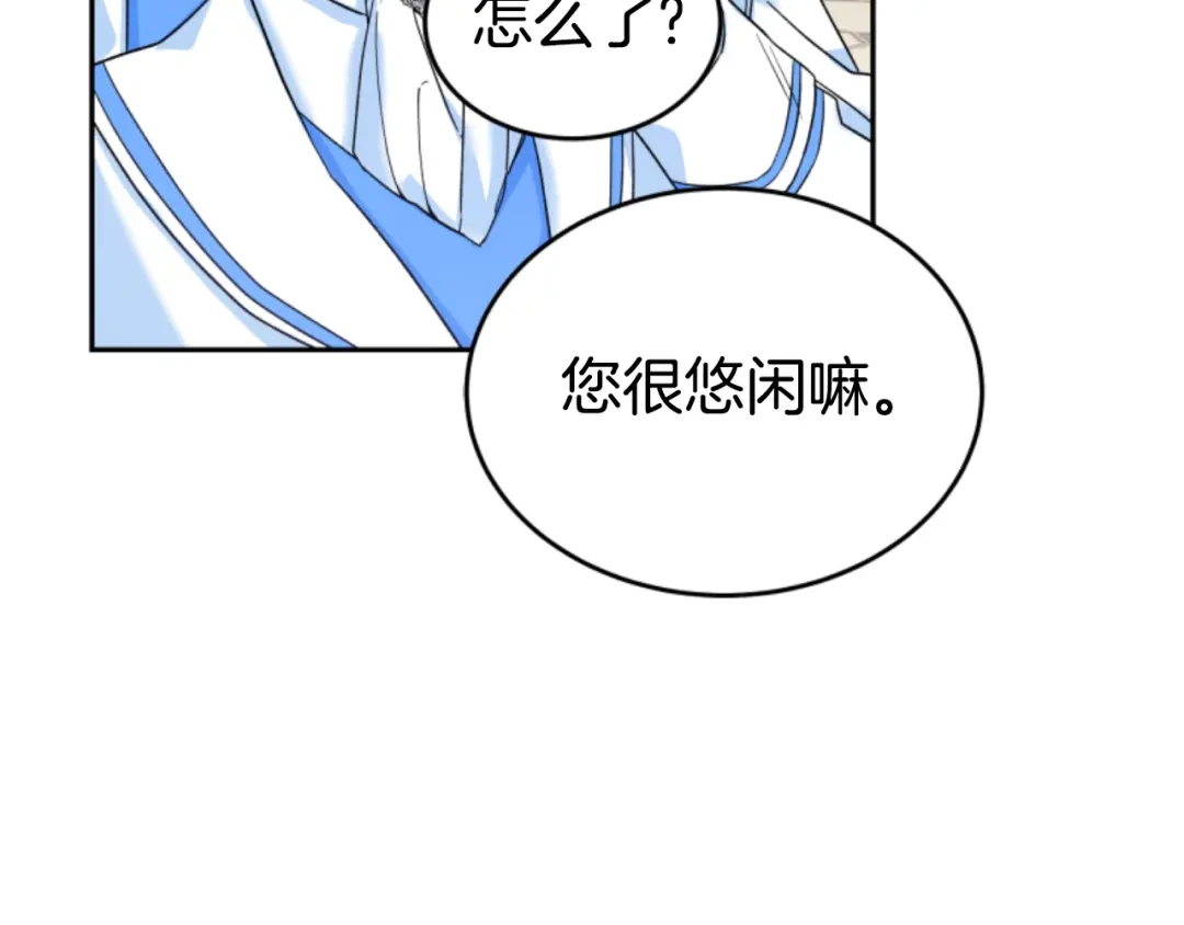 《蕾伊娜的龙》第7话 臭名昭著 第79页