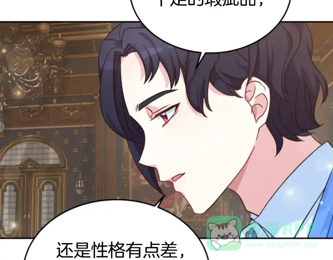 《蕾伊娜的龙》第7话 臭名昭著 第131页