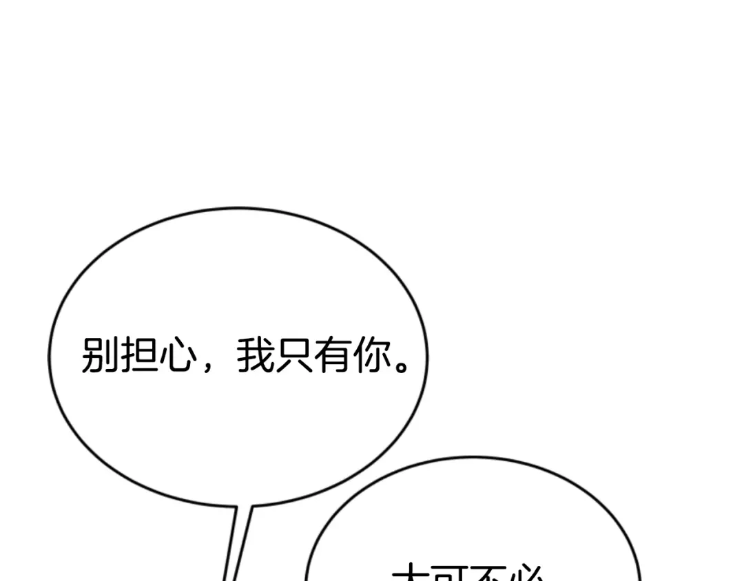 《蕾伊娜的龙》第7话 臭名昭著 第72页