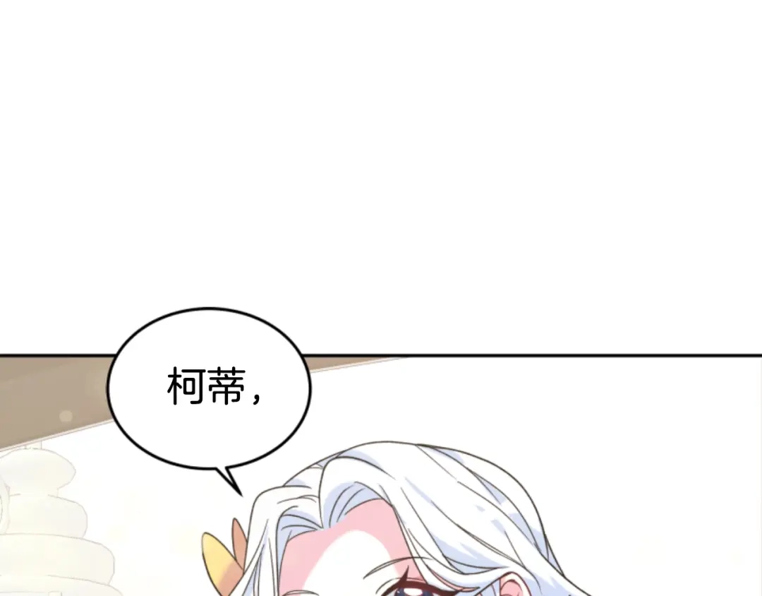 《蕾伊娜的龙》第7话 臭名昭著 第20页