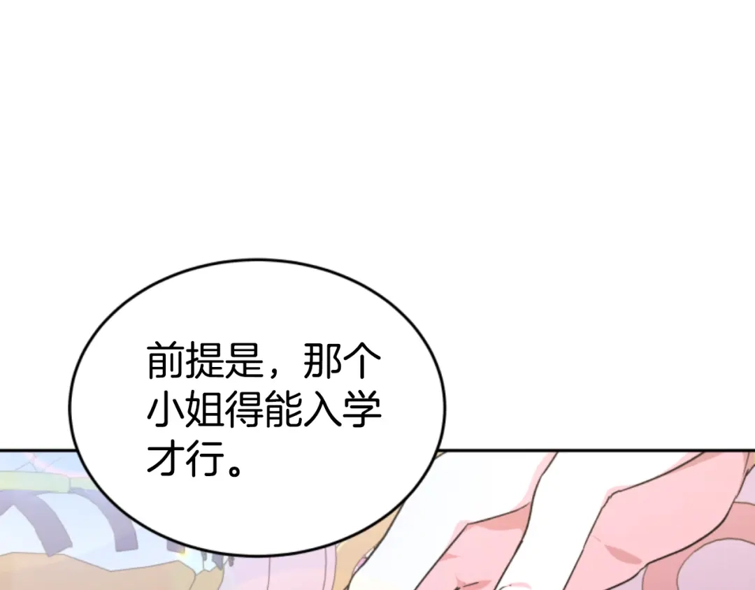 《蕾伊娜的龙》第7话 臭名昭著 第175页