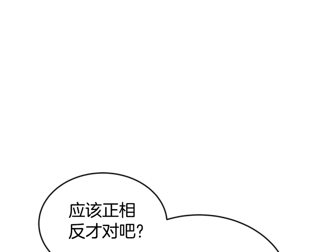 《蕾伊娜的龙》第7话 臭名昭著 第92页