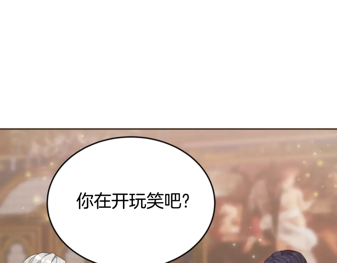 《蕾伊娜的龙》第7话 臭名昭著 第85页
