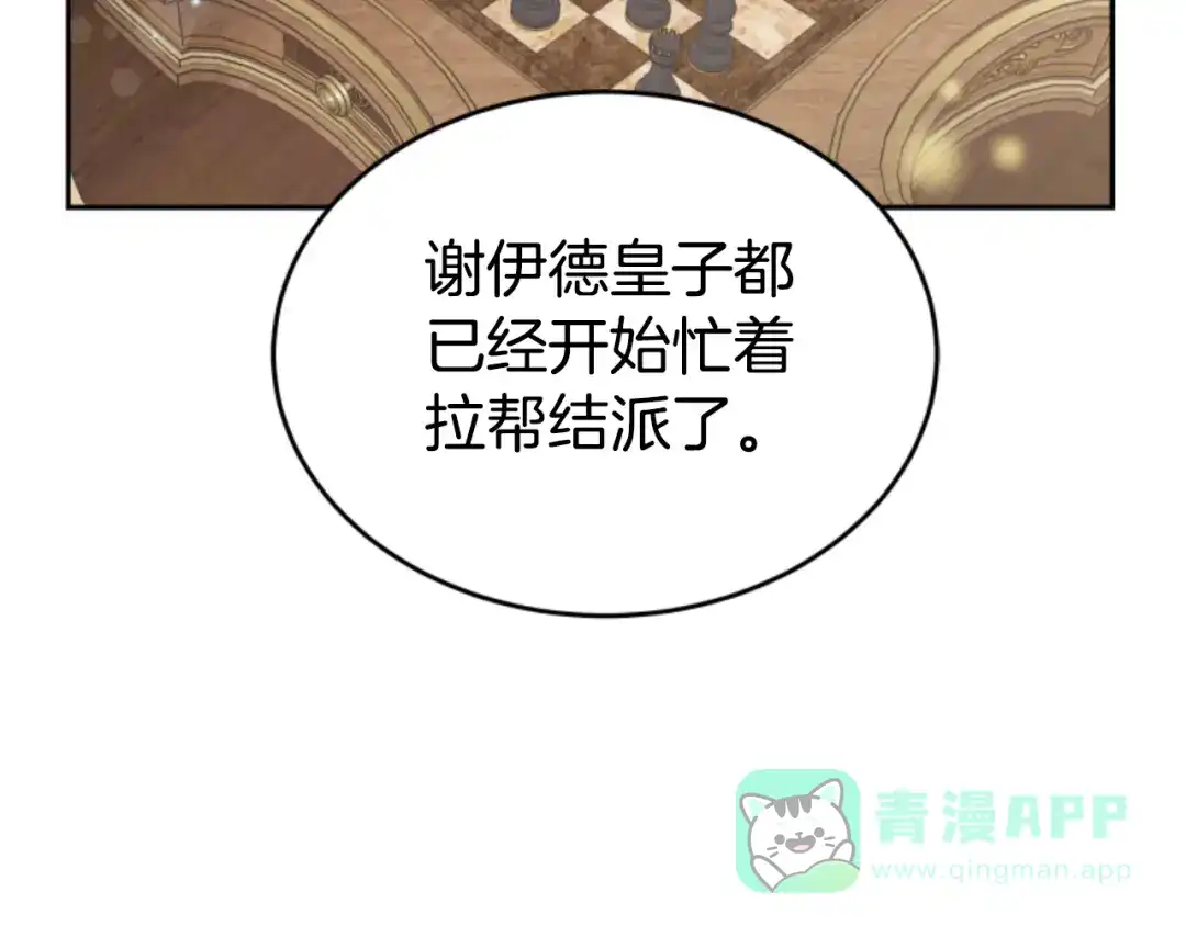 《蕾伊娜的龙》第7话 臭名昭著 第81页