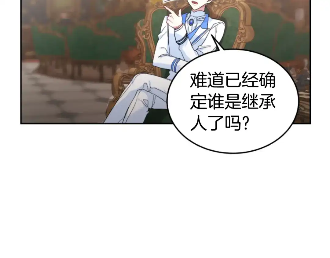 《蕾伊娜的龙》第7话 臭名昭著 第147页