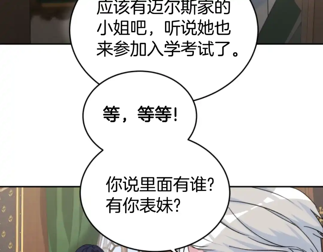 《蕾伊娜的龙》第7话 臭名昭著 第140页
