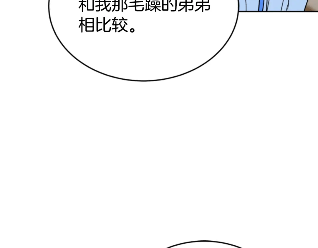 《蕾伊娜的龙》第7话 臭名昭著 第89页