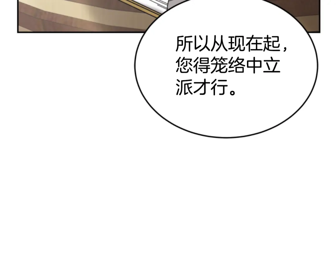 《蕾伊娜的龙》第7话 臭名昭著 第170页