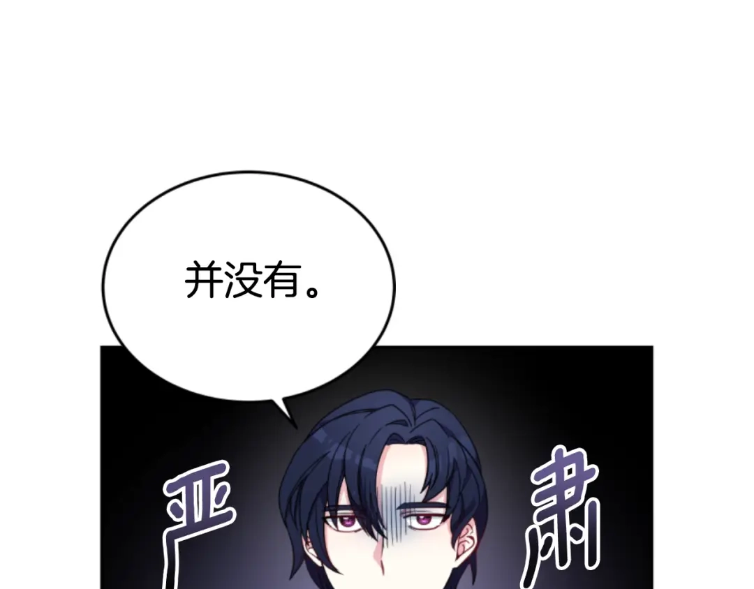《蕾伊娜的龙》第7话 臭名昭著 第70页