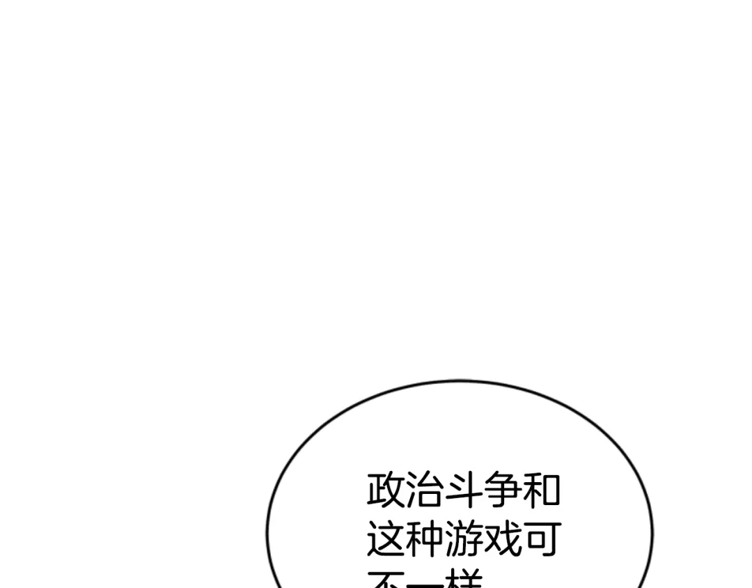 《蕾伊娜的龙》第7话 臭名昭著 第115页
