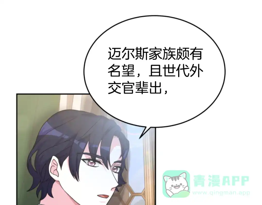 《蕾伊娜的龙》第7话 臭名昭著 第171页