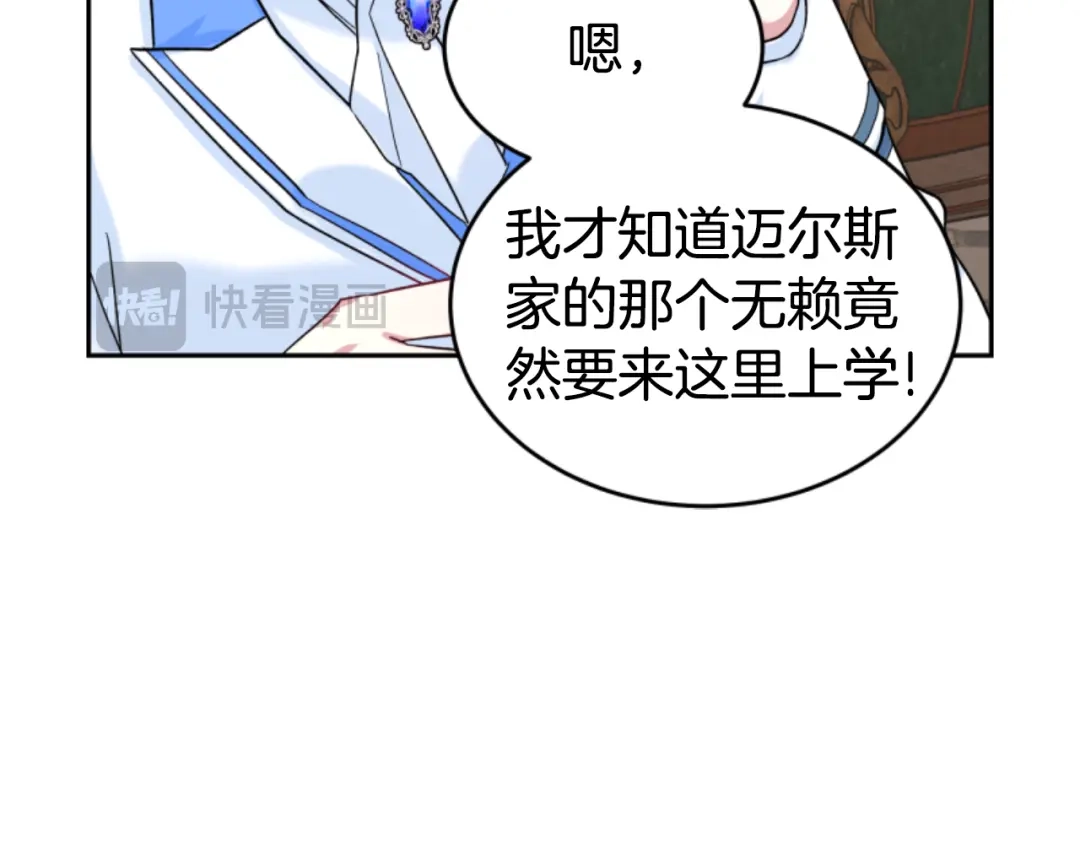 《蕾伊娜的龙》第7话 臭名昭著 第144页