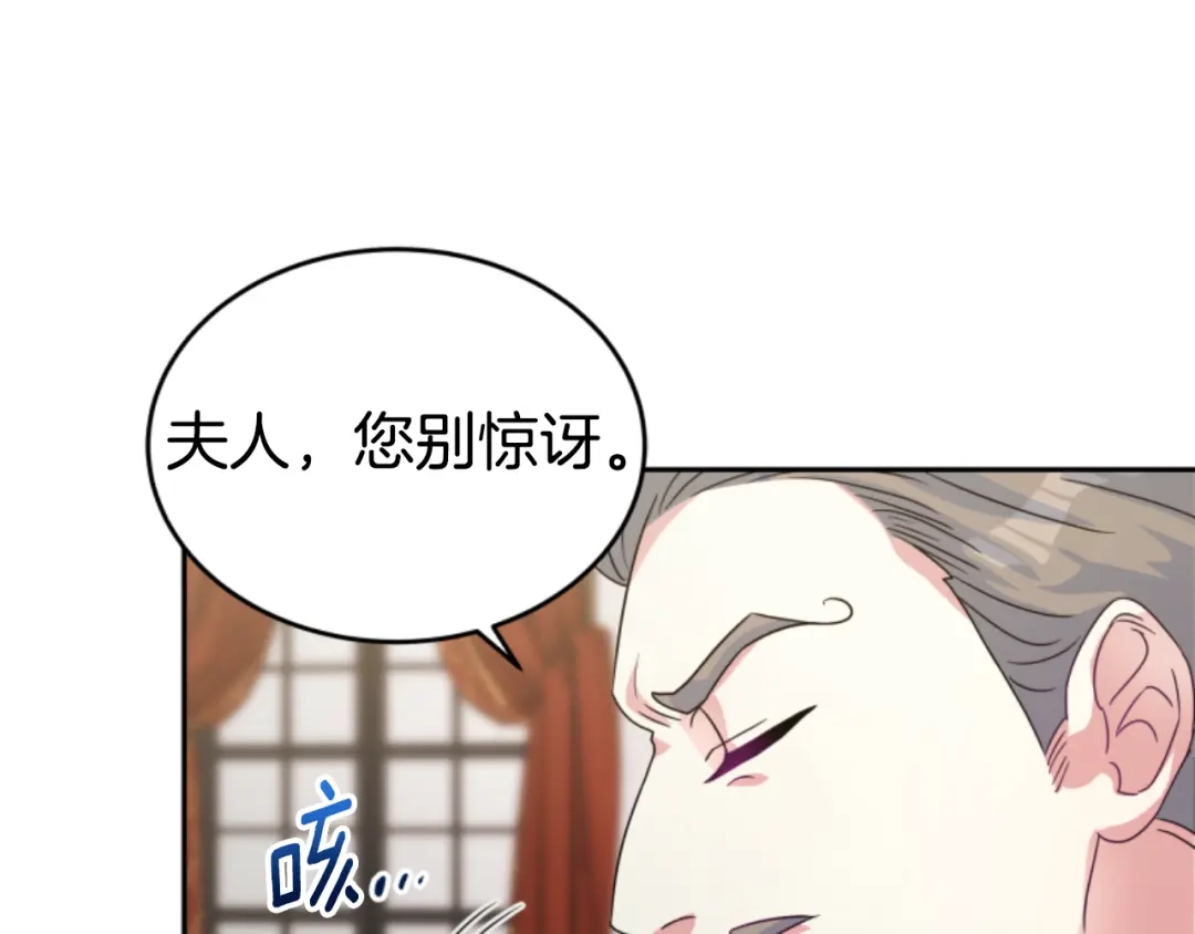 《蕾伊娜的龙》第8话 父母撑腰 第119页