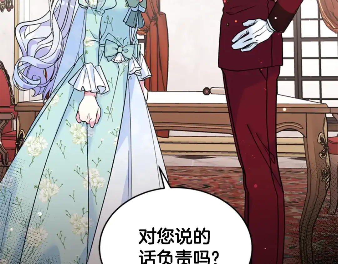《蕾伊娜的龙》第8话 父母撑腰 第179页