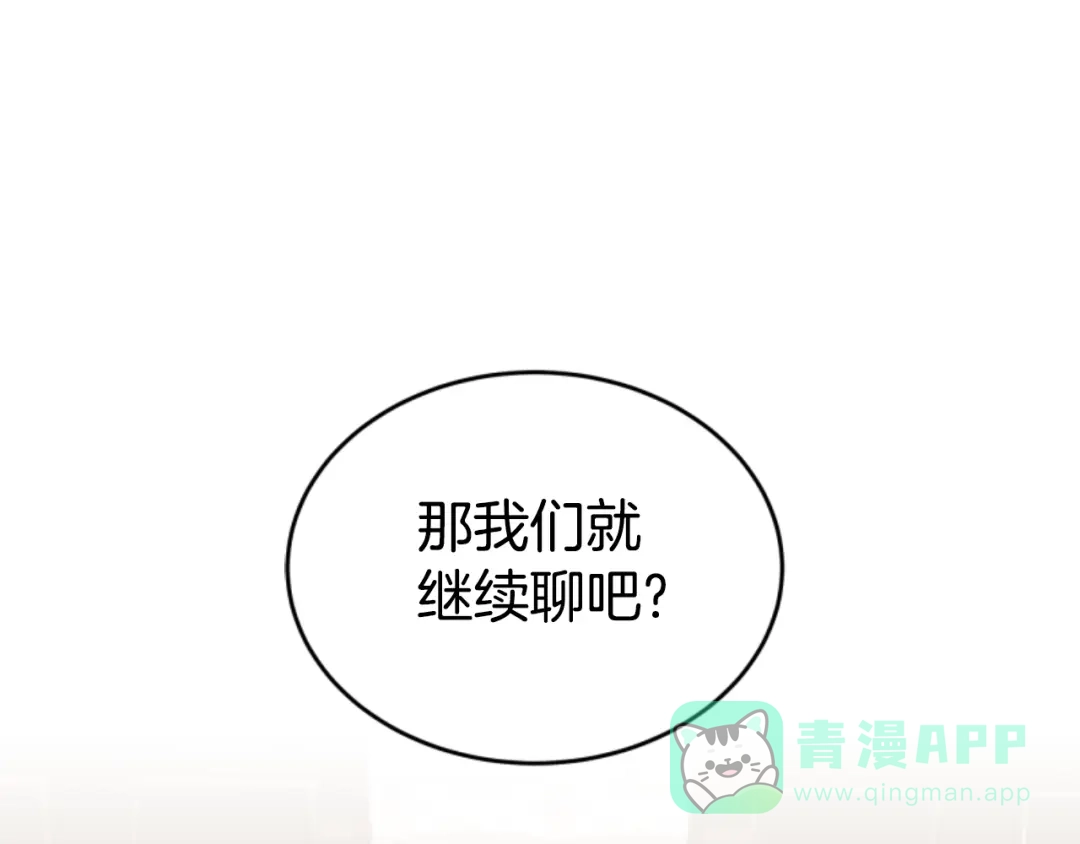 《蕾伊娜的龙》第8话 父母撑腰 第116页