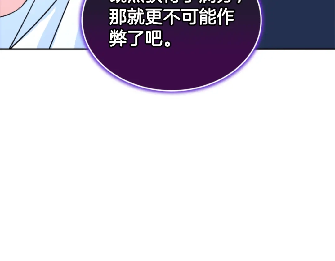 《蕾伊娜的龙》第8话 父母撑腰 第149页