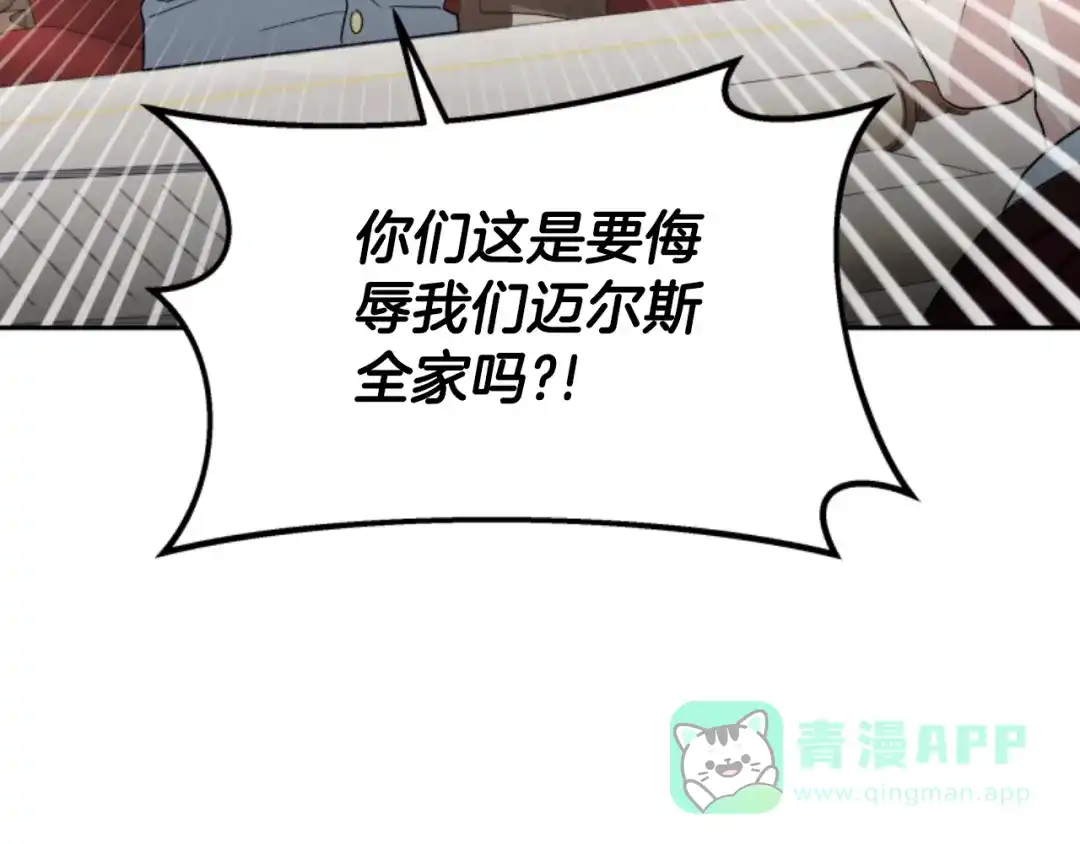 《蕾伊娜的龙》第8话 父母撑腰 第161页