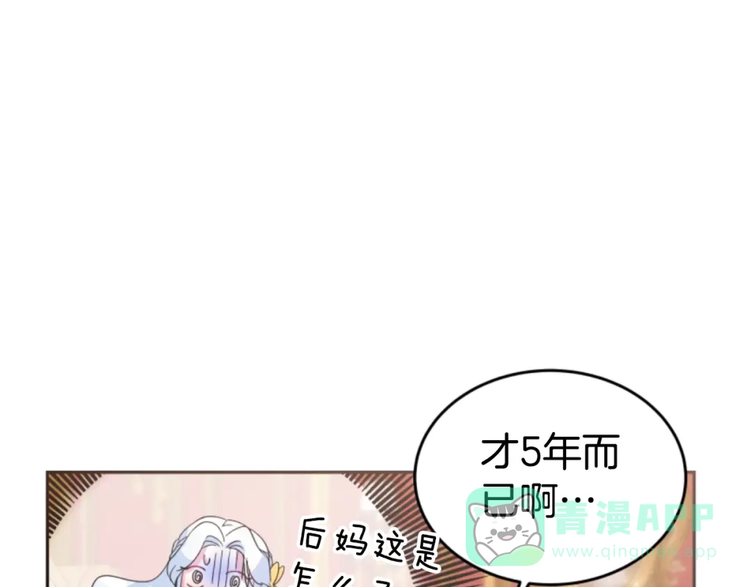 《蕾伊娜的龙》第8话 父母撑腰 第16页