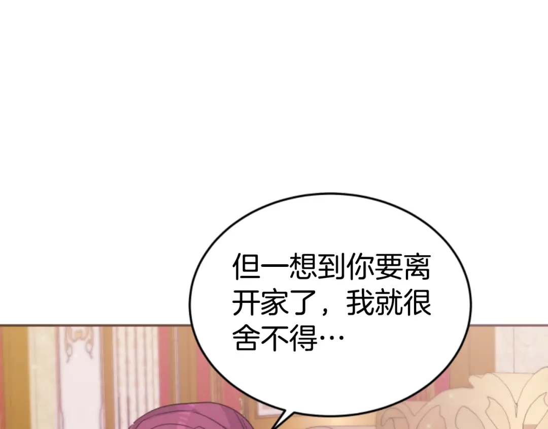 《蕾伊娜的龙》第8话 父母撑腰 第14页