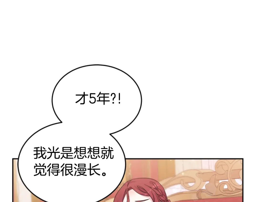 《蕾伊娜的龙》第8话 父母撑腰 第19页