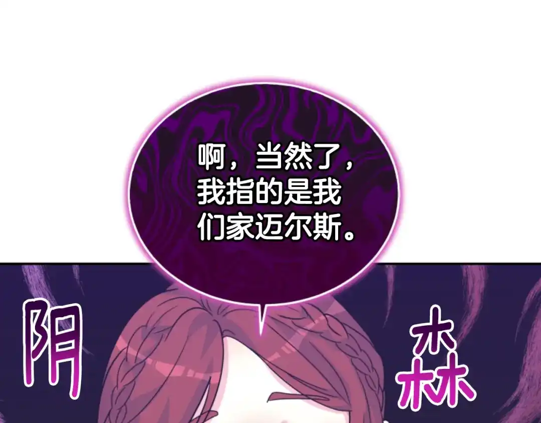 《蕾伊娜的龙》第8话 父母撑腰 第97页