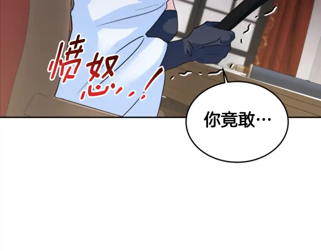 《蕾伊娜的龙》第8话 父母撑腰 第138页