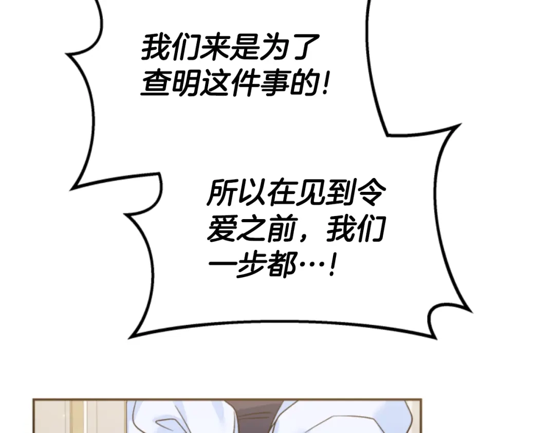 《蕾伊娜的龙》第8话 父母撑腰 第77页