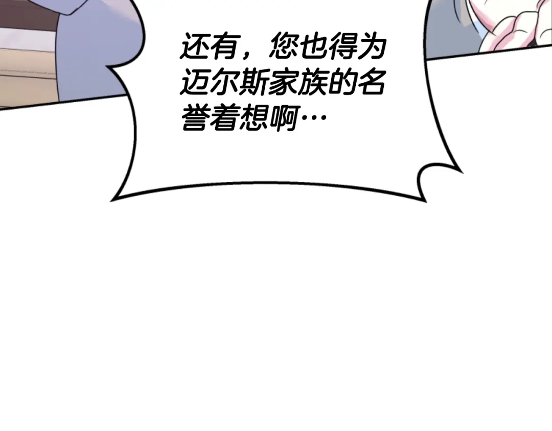 《蕾伊娜的龙》第8话 父母撑腰 第74页