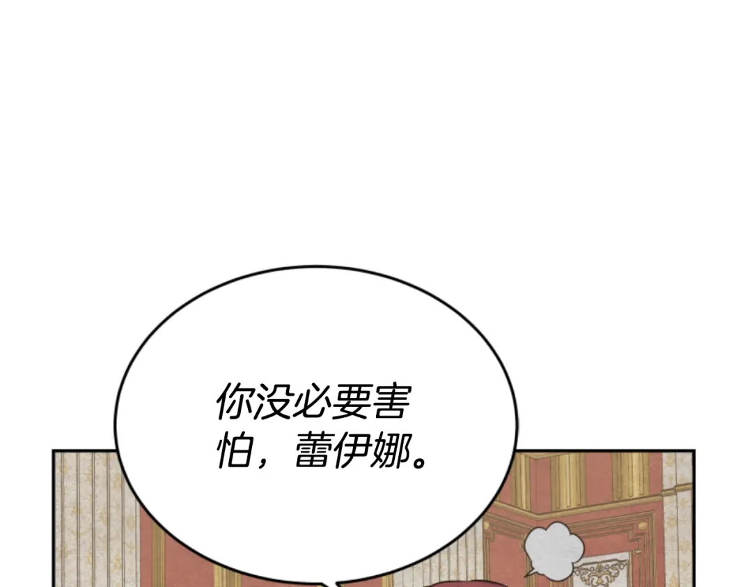 《蕾伊娜的龙》第8话 父母撑腰 第110页