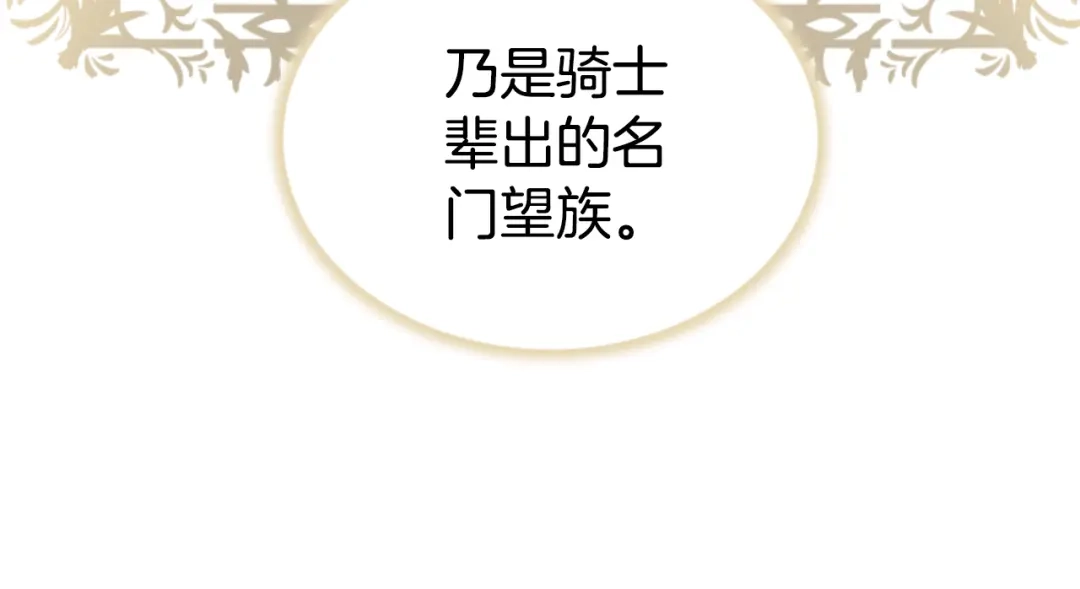《蕾伊娜的龙》第8话 父母撑腰 第155页
