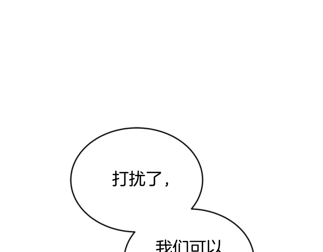 《蕾伊娜的龙》第8话 父母撑腰 第79页