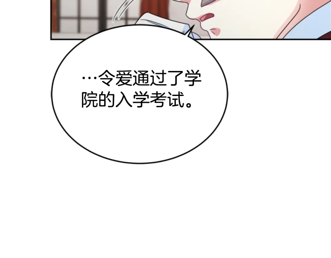 《蕾伊娜的龙》第8话 父母撑腰 第120页