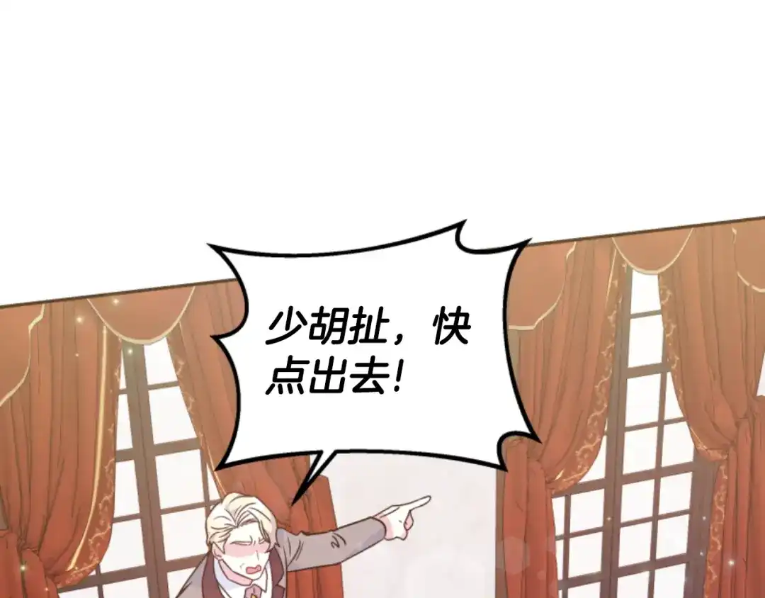 《蕾伊娜的龙》第8话 父母撑腰 第75页