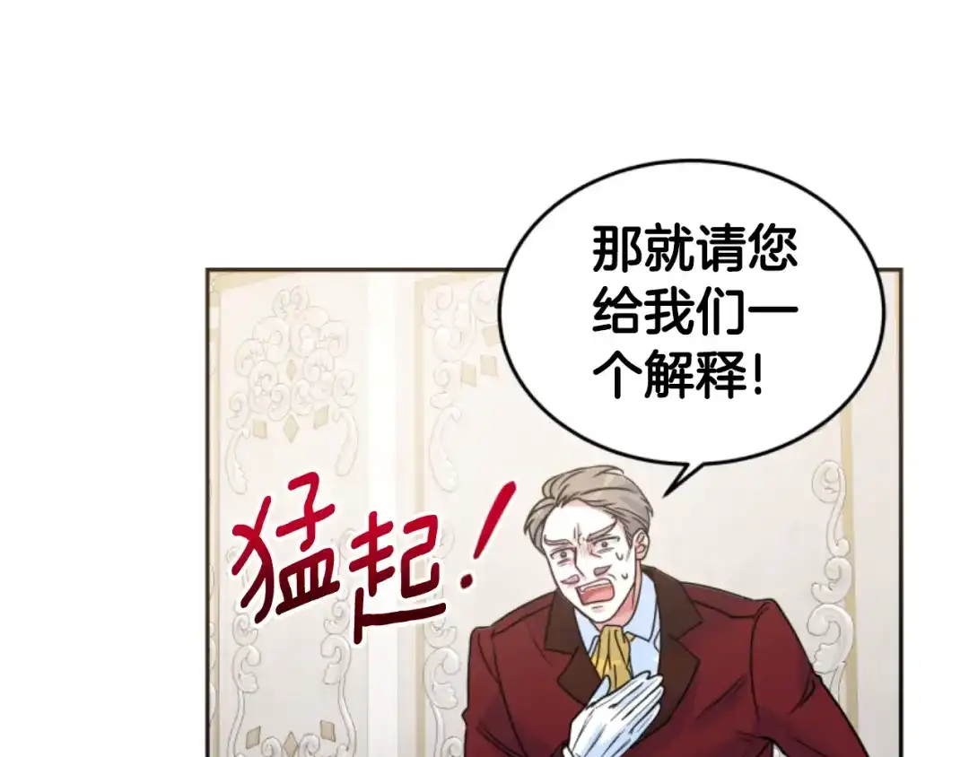 《蕾伊娜的龙》第8话 父母撑腰 第162页