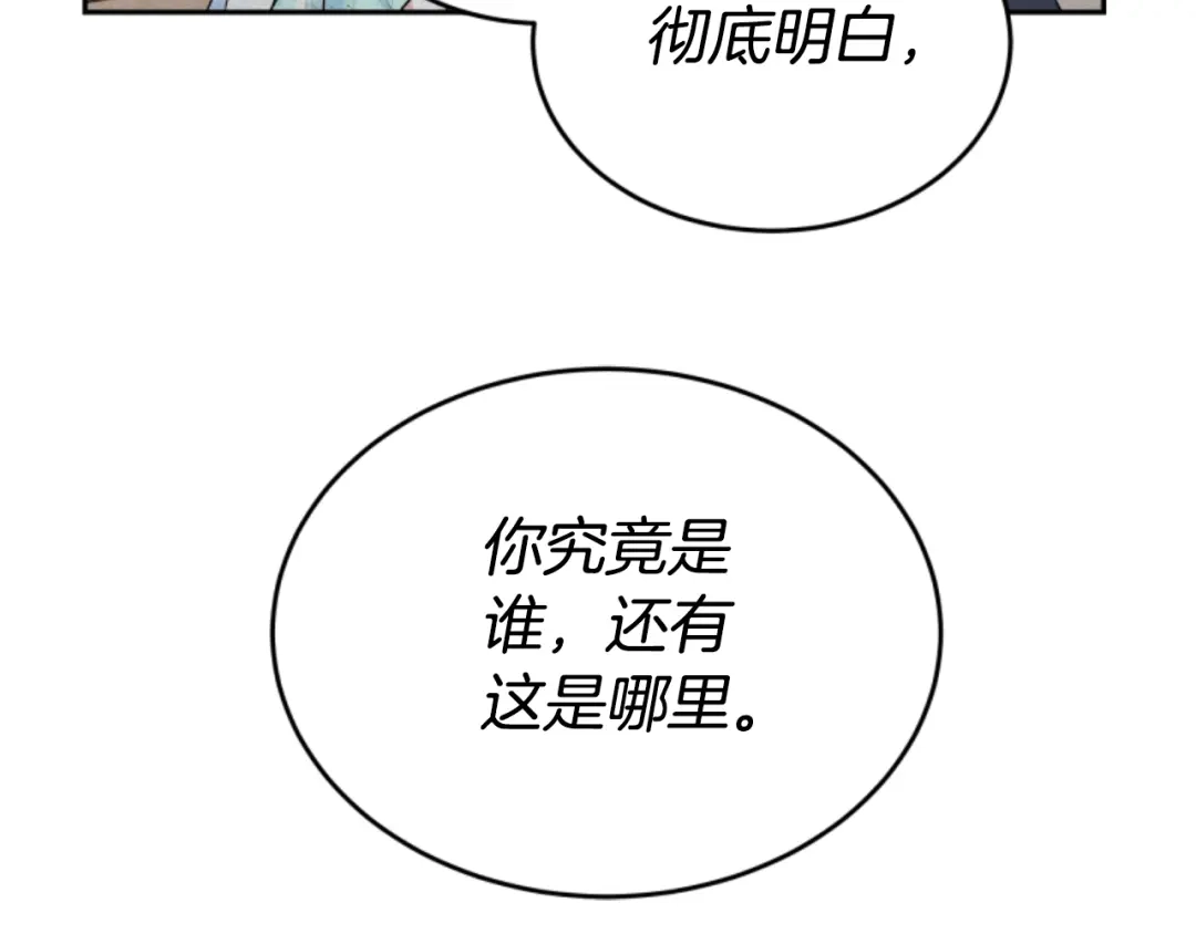 《蕾伊娜的龙》第8话 父母撑腰 第112页