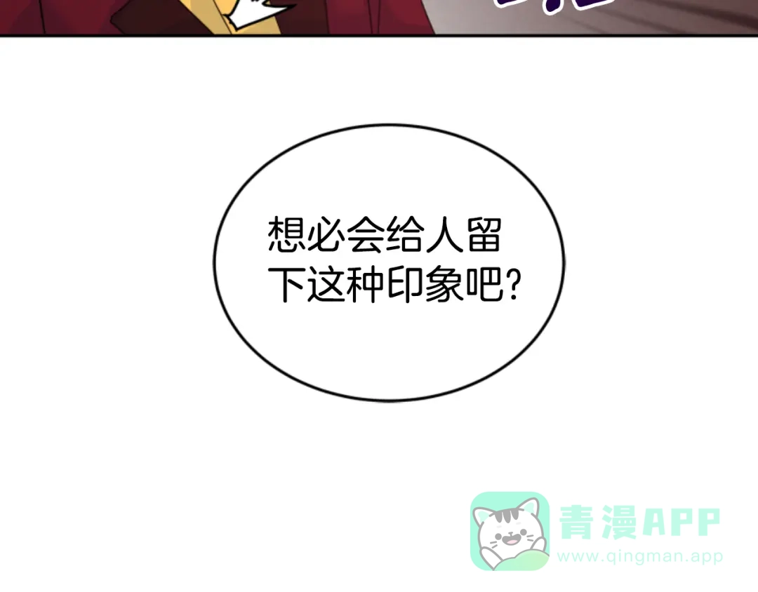 《蕾伊娜的龙》第8话 父母撑腰 第96页